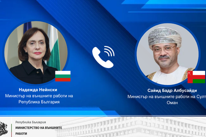 Министър Надежда Нейнски проведе телефонен разговор с министъра на външните работи на Султаната Оман Сайид Бадр Албусайди